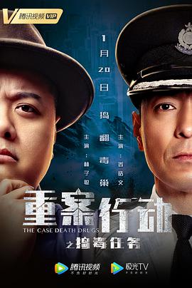 《陆小凤传奇之绣花大盗》绣鞋特写海报